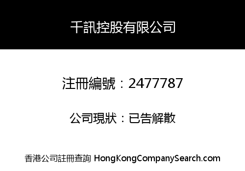 T-Info Holdings Limited