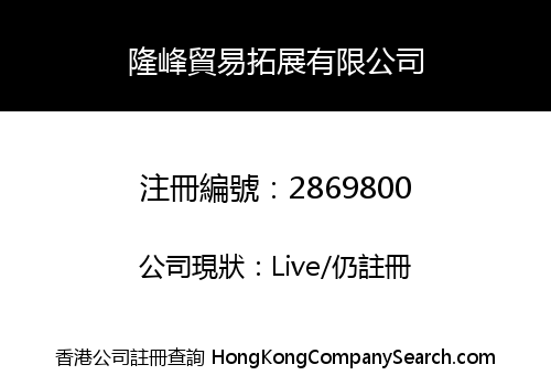 LOONG FUNG TRADING DEVELOP LIMITED