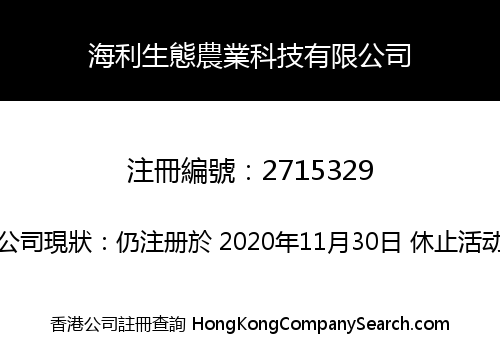 HOI LEE ECOLOGICA AGRICUITURE TECHNOLOGY COMPANY LIMITED