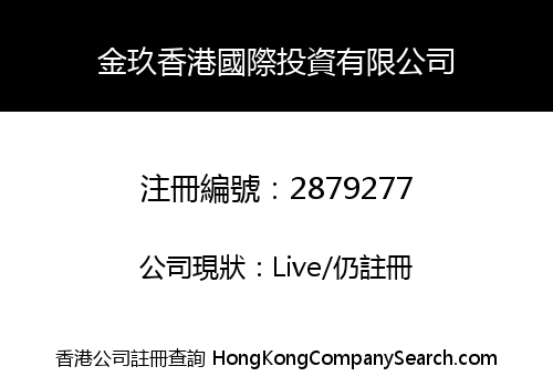 JINJIU HONG KONG INTERNATIONAL INVESTMENT LIMITED