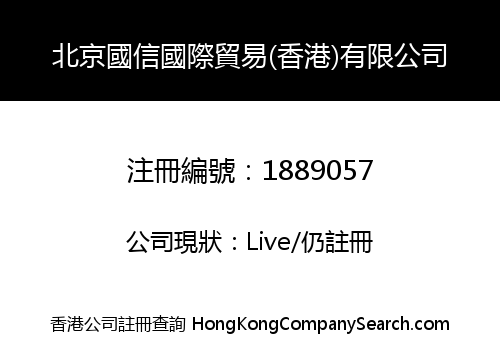 BEIJING GUOXIN INTERNATIONAL TRADE (HONG KONG) CO., LIMITED