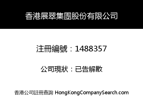 H.K. SUNTREE GROUP HOLDING LIMITED