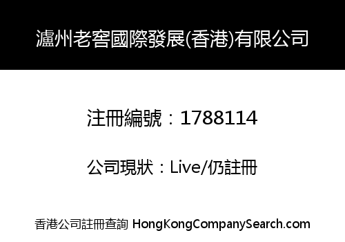 LUZHOU LAOJIAO INTERNATIONAL DEVELOPMENT (HONGKONG) CO., LIMITED