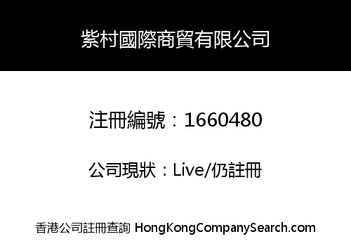 ZICUN INTERNATIONAL BUSINESS TRADE LIMITED