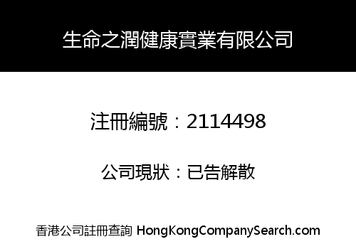 Shengmingzhirun Jiankangshiye Company Limited