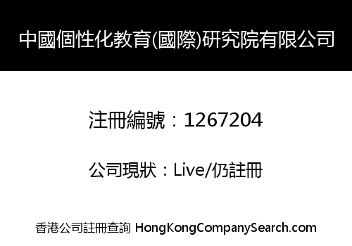 CHINA PERSONALITY EDUCATION (INTERNATIONAL) RESEARCH INSTITUTION LIMITED