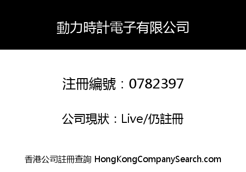 MOTION TIME ELECTRONICS LIMITED
