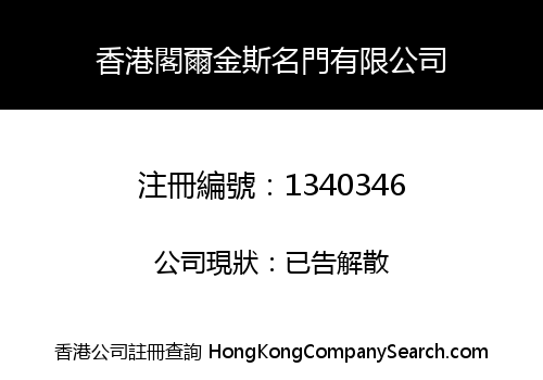 HONGKONG GEERJINSI MINGMEN LIMITED