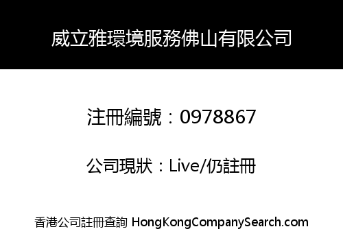 VEOLIA ENVIRONMENTAL SERVICES FOSHAN LIMITED