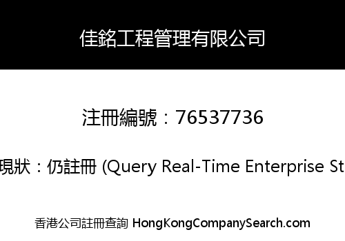 Guidement Engineering Management Co., Limited