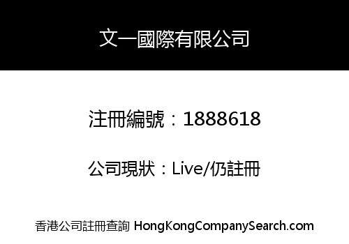 WENYI INTERNATIONAL LIMITED