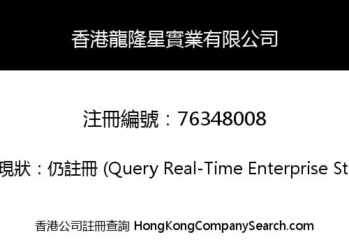 HK Long Long Star Industrial Limited