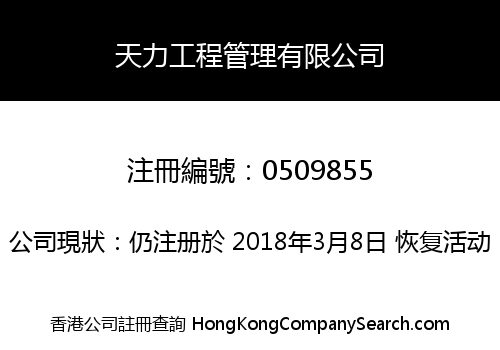 SKYFORCE ENGINEERING AND MANAGEMENT COMPANY LIMITED