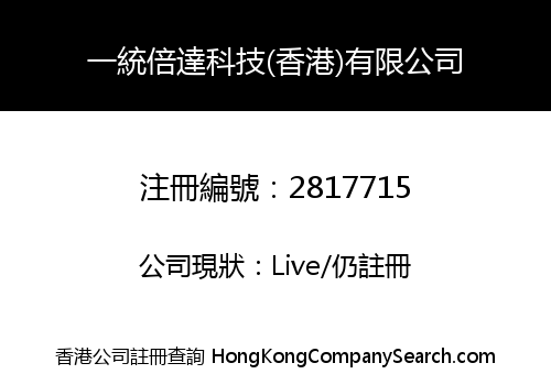 ILTONG TECHNOLOGY (HK) CO., LIMITED