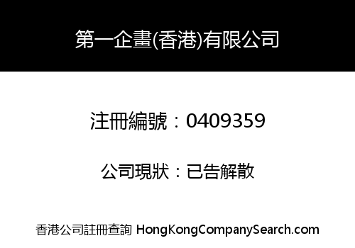 DAI-ICHI KIKAKU (HONGKONG) LIMITED
