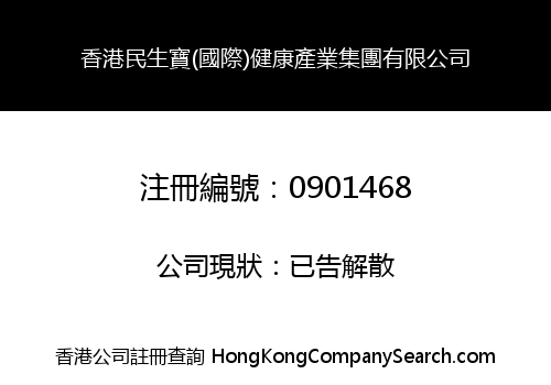 HONG KONG MANSANPO (INTERNATIONAL) HEALTH INDUSTRY GROUP LIMITED