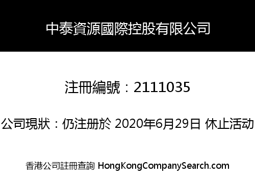 ZHONGTAI RESOURCES INTERNATIONAL HOLDINGS LIMITED