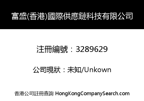 Prosperity (HK) International Supply Chain Technology Co., Limited