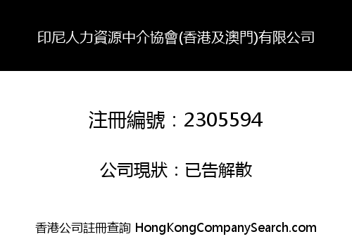 Association Of Manpower Licence Agency Hong Kong & Macau Limited