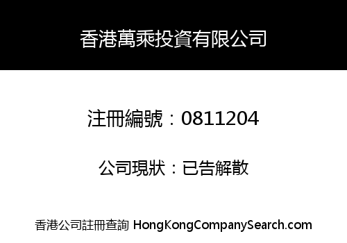 H.K. WANSHENG INVESTMENT LIMITED
