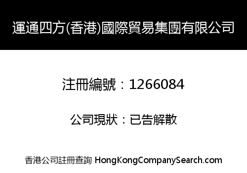 YTSF (HONGKONG) INTERNATIONAL TRADE GROUP CO., LIMITED