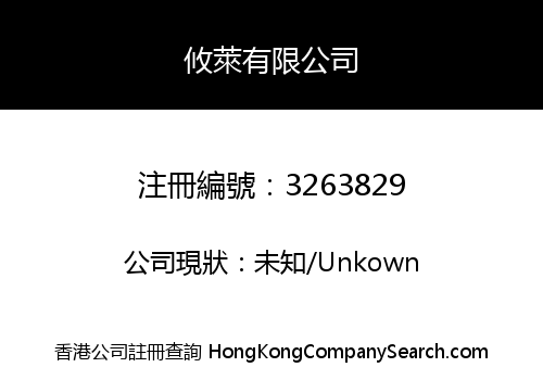 攸萊有限公司