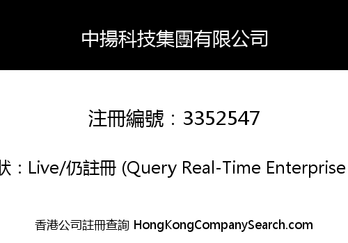 ZHONGYANG TECHNOLOGY LIMITED