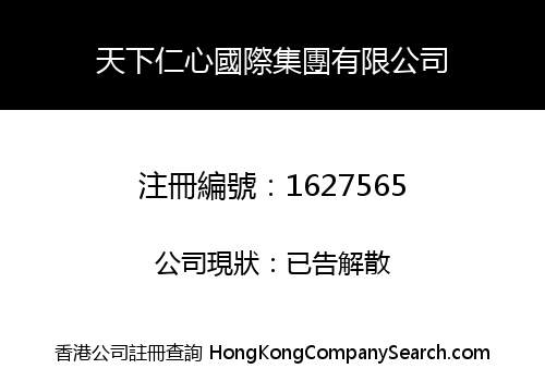 HUMANITY & HEALTH INTERNATIONAL HOLDINGS LIMITED