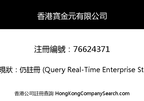 Hong Kong Baojinyuan Limited