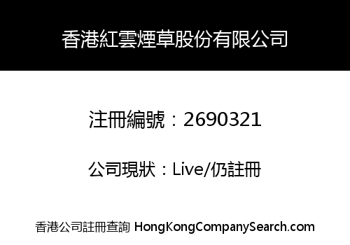 HONG KONG HONGYUN TOBACCO SHARES LIMITED