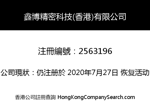 Xinbo Precision Technology (HK) Co., Limited