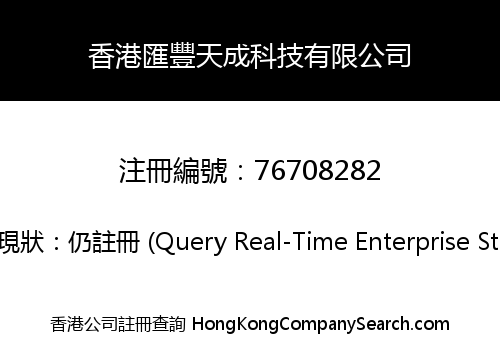 Hong Kong HuiFeng Tiancheng Technology Limited