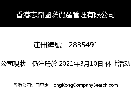 Hong Kong Zhiding International Asset Management Co., Limited