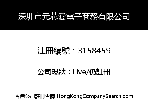 Shenzhen Yuanxinai Electronic Commerce Co., Limited
