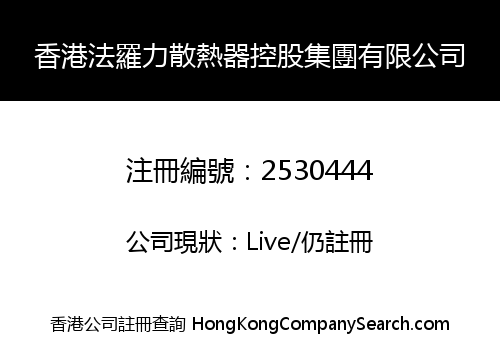 Hongkong Faluoli Radiator Holding Group Limited