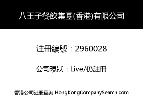 HACHIOJI CATERING GROUP (HK) LIMITED
