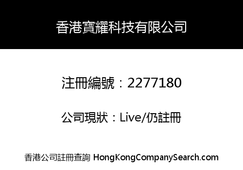 Hong Kong Bao Yao Technology Limited