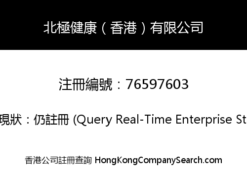 Arctic Health (HK) Limited