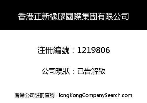 HONGKONG ZHENGXIN RUBBER INT'L GROUP LIMITED