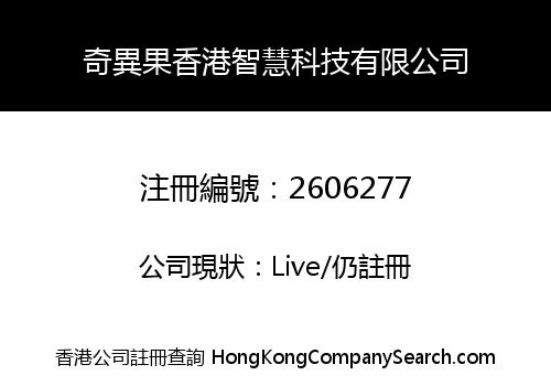 KIWIGOGO Hongkong Intelligent Technology Co., Limited