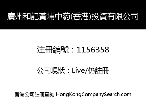 GUANGZHOU HUTCHISON CHINESE MEDICINE (HK) INVESTMENT LIMITED