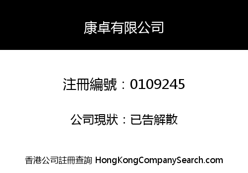 HONG CHAK COMPANY LIMITED