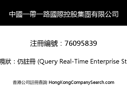 CHINA BELT AND ROAD INTERNATION HOLDING GROUP LIMITED