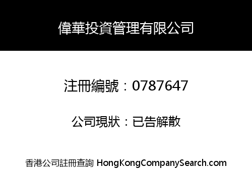 WAI WAH INVESTMENT MANAGEMENT COMPANY LIMITED