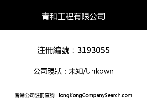 CWE ENGINEERING CO., LIMITED