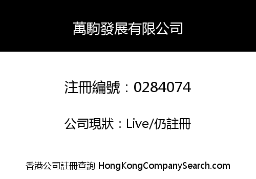 BILLION HORSE DEVELOPMENT LIMITED