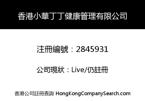 Hong Kong Xiaohua Tintin Health Management Co., Limited