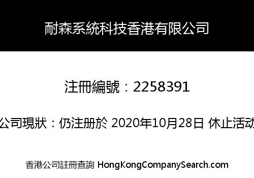 Nexsan System Technology HongKong Limited