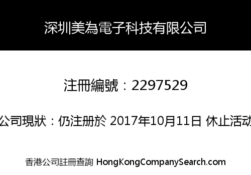 Shenzhen Meway Electronic Technology Co., Limited
