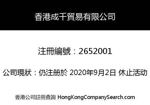 Hongkong Cheng Qian Trade Co., Limited
